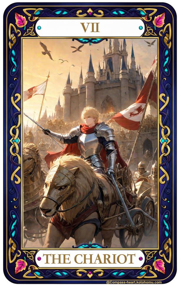ことほむコンパスハートのTHE CHARIOT