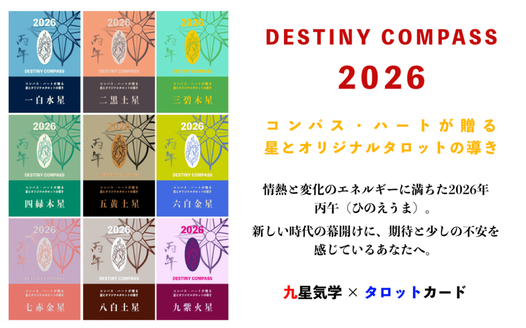 Destiny Compass 2026の広告